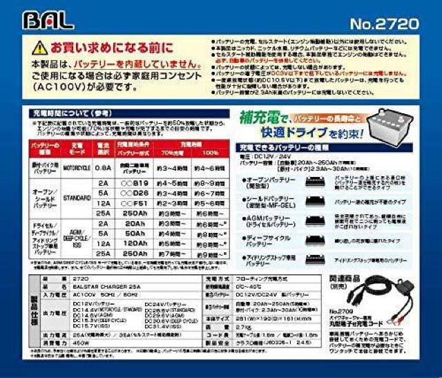 BAL (大橋産業) 12V/24Vバッテリー充電器 < 自動車/バイク BAL (大橋産業) 12V/24Vバッテリー充電器 < 自動車/バイク
