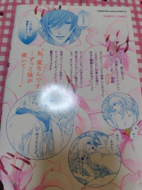 TL☆私のナカが受粉しちゃう…っ~鳴海ドクターのくちゅくちゅ触診~/ゆえこ < アニメ/コミック/キャラクター  TL☆私のナカが受粉しちゃう…っ~鳴海ドクターのくちゅくちゅ触診~/ゆえこ < アニメ/コミック/キャラクターの