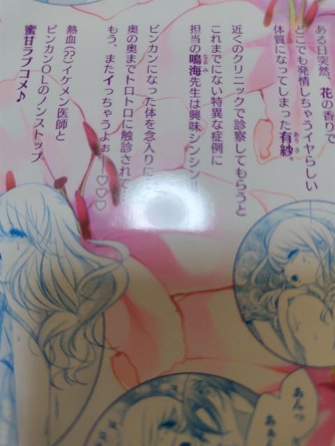 TL☆私のナカが受粉しちゃう…っ~鳴海ドクターのくちゅくちゅ触診~/ゆえこ < アニメ/コミック/キャラクター  TL☆私のナカが受粉しちゃう…っ~鳴海ドクターのくちゅくちゅ触診~/ゆえこ < アニメ/コミック/キャラクターの