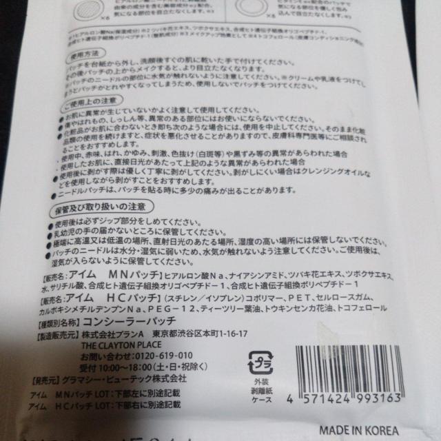 特別価格■ 2380円■ アイムニードルパッチ 2袋 < 香水/コスメ/ネイル 特別価格■ 2380円■ アイムニードルパッチ 2袋 < 香水/コスメ/ネイルの