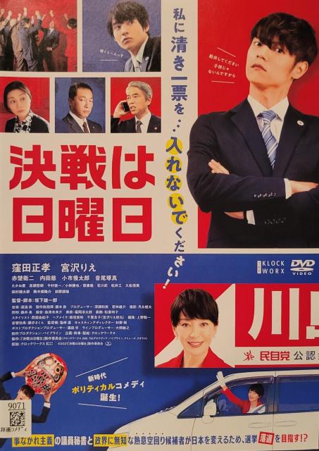 中古DVD 決戦は日曜日 < CD/DVD/ビデオ  中古DVD 決戦は日曜日  < CD/DVD/ビデオの