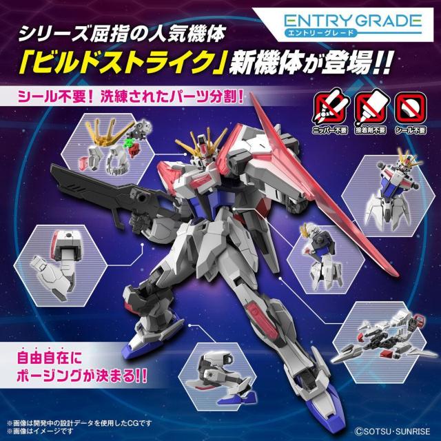 ENTRY GRADE 1/144 ビルドストライク エクシードギャラクシー < ホビー  ENTRY GRADE 1/144 ビルドストライク エクシードギャラクシー < ホビーの