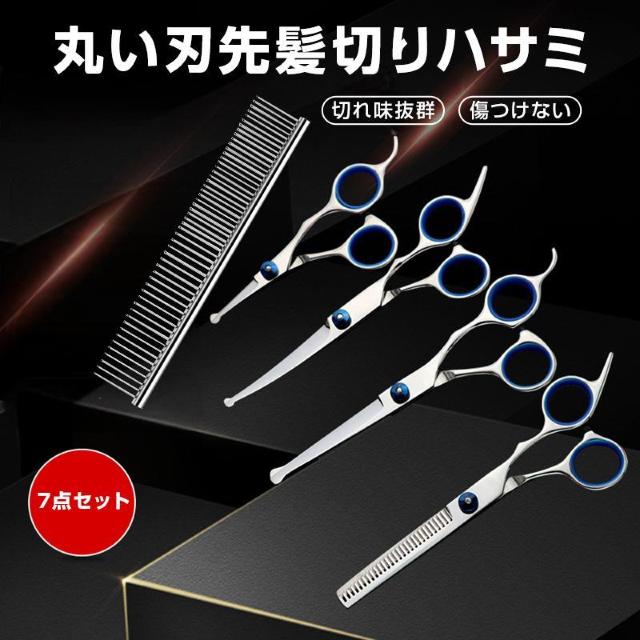 髪切り ハサミ 7点セット 切れ味抜群 ステンレス 丸い刃先 安全 プロ仕様 ヘアカット 散髪 セルフカット 自宅 家庭用 初心者 < おもちゃ  髪切り ハサミ 7点セット 切れ味抜群 ステンレス 丸い刃先 安全 プロ仕様 ヘアカット 散髪 セルフカット 自宅 家庭用 初心者  < おもちゃの