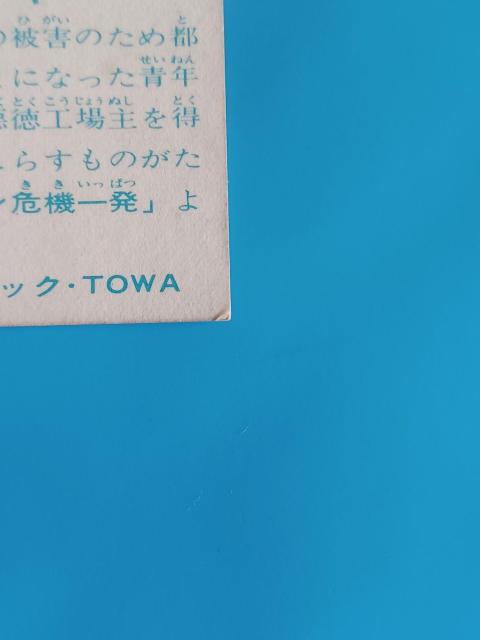 ブルース・リー ミニカード 35 タイトル無しドラゴン危機一髪より ケンリック TOWA 昭和レトロ 当時物 縦7cm幅5cm < トレーディングカード ブルース・リー ミニカード 35 タイトル無しドラゴン危機一髪より ケンリック TOWA 昭和レトロ 当時物 縦7cm幅5cm < トレーディングカードの