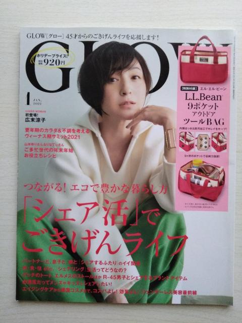 GLOW2022年1月号 牧瀬理穂大塚寧々稲垣吾郎広末涼子 付録なし < 本/雑誌  GLOW2022年1月号 牧瀬理穂大塚寧々稲垣吾郎広末涼子 付録なし  < 本/雑誌の