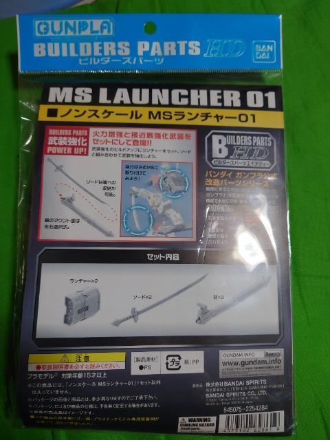ガンプラビルダーズパーツ ノンスケールMSランチャー01 < ホビー  ガンプラビルダーズパーツ ノンスケールMSランチャー01 < ホビーの