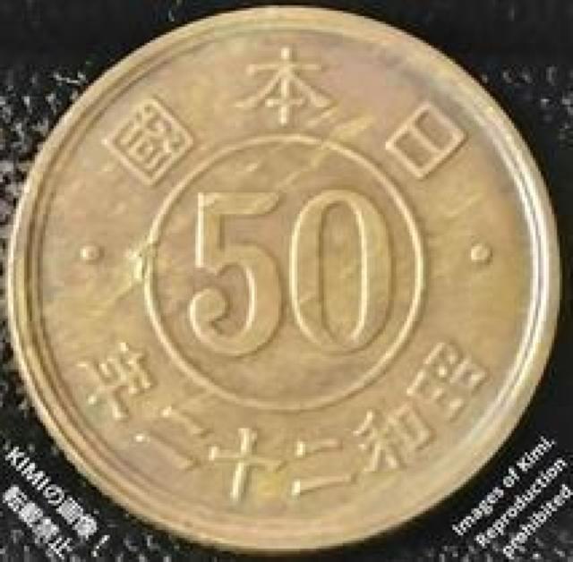 ヘゲエラー エラーコイン 小型五十銭黄銅貨 昭和22年 五十銭 昭和二十二年 日本國 50銭  Lamination Error < ホビー  ヘゲエラー エラーコイン 小型五十銭黄銅貨 昭和22年 五十銭 昭和二十二年 日本國 50銭  Lamination Error < ホビーの