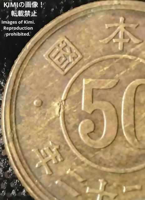 ヘゲエラー エラーコイン 小型五十銭黄銅貨 昭和22年 五十銭 昭和二十二年 日本國 50銭  Lamination Error < ホビー  ヘゲエラー エラーコイン 小型五十銭黄銅貨 昭和22年 五十銭 昭和二十二年 日本國 50銭  Lamination Error < ホビーの