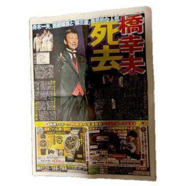 橋 幸夫 死亡の新聞2025年9月6日 ディリースポーツ新聞 新品 !。 < ホビー  橋 幸夫 死亡の新聞2025年9月6日 ディリースポーツ新聞 新品 !。  < ホビーの