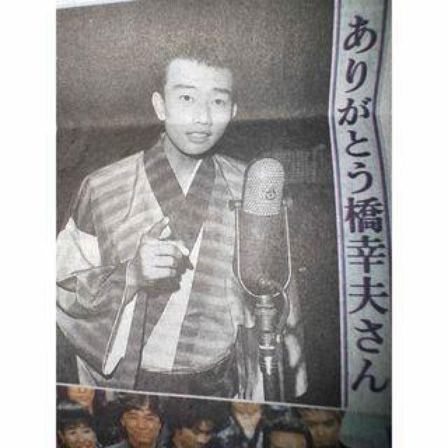 橋 幸夫 死亡の新聞2025年9月6日 ディリースポーツ新聞 新品 !。 < ホビー  橋 幸夫 死亡の新聞2025年9月6日 ディリースポーツ新聞 新品 !。 < ホビーの