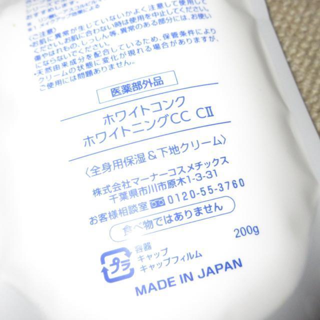 未開栓☆ホワイトコンク*ホワイトニングCC CU*美白(全身用保湿&下地クリーム) < 香水/コスメ/ネイル  未開栓☆ホワイトコンク*ホワイトニングCC CU*美白(全身用保湿&下地クリーム) < 香水/コスメ/ネイルの