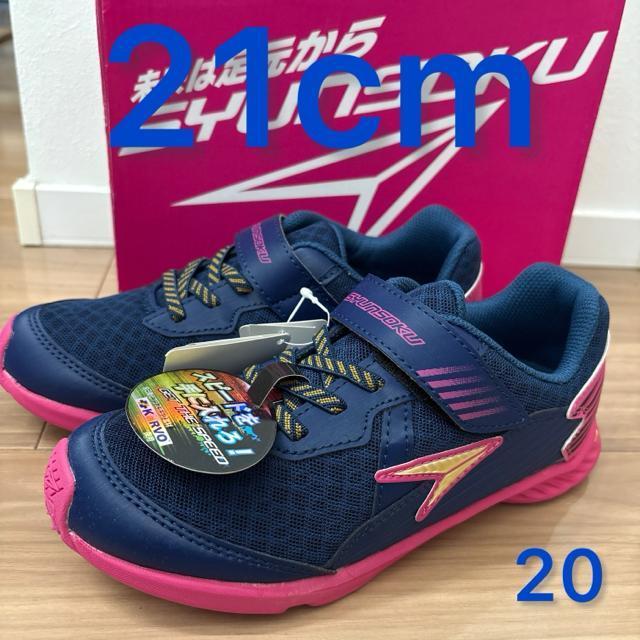 新品未使用タグ付き21cm アキレス シュンソク スニーカー 運動靴.20 < キッズ/ベビー  新品未使用タグ付き21cm アキレス シュンソク スニーカー 運動靴.20  < キッズ/ベビーの