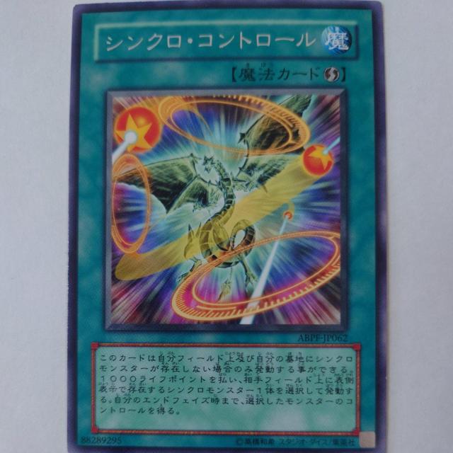 遊戯王 シンクロ・コントロール レア < トレーディングカード  遊戯王 シンクロ・コントロール レア  < トレーディングカードの