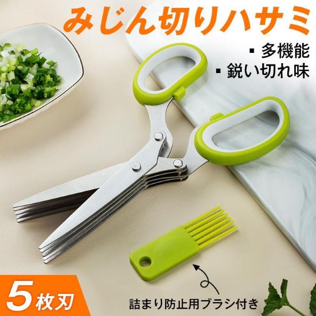 多機能 みじん切り 5枚刃 ハサミ はさみ ステンレス 錆びにくい ネギ 刻み海苔 時短 カット シュレッダー 小口切り 千切り < インテリア/ライフ 多機能 みじん切り 5枚刃 ハサミ はさみ ステンレス 錆びにくい ネギ 刻み海苔 時短 カット シュレッダー 小口切り 千切り < インテリア/ライフの