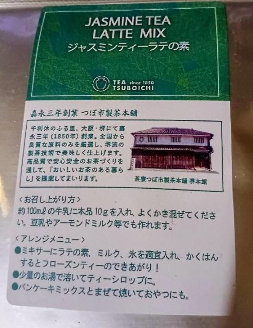 ジャスミンティーラテの素 送料込み < グルメ/ドリンク ジャスミンティーラテの素 送料込み < グルメ/ドリンクの