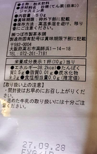 ジャスミンティーラテの素 送料込み < グルメ/ドリンク ジャスミンティーラテの素 送料込み < グルメ/ドリンクの