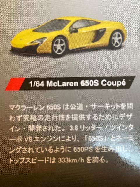 ミニカーくじ 第1弾 I賞 マクラーレン 650S クーペ ★京商サンクス限定★ < ホビー ミニカーくじ 第1弾 I賞 マクラーレン 650S クーペ ★京商サンクス限定★ < ホビーの