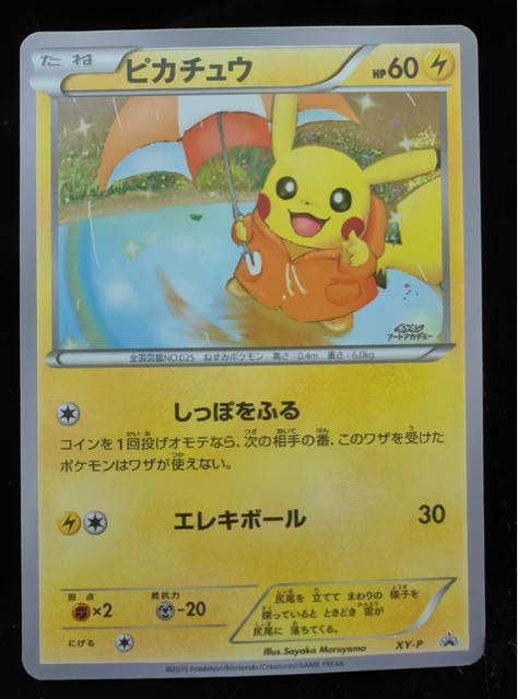 アートアカデミー ピカチュウ プロモ XY-P 2015 希少品 ポケカ 美品 引退品 ポケモン ポケモンカード < トレーディングカード アートアカデミー ピカチュウ プロモ XY-P 2015 希少品 ポケカ 美品 引退品 ポケモン ポケモンカード < トレーディングカードの