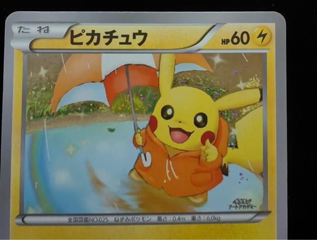 アートアカデミー ピカチュウ プロモ XY-P 2015 希少品 ポケカ 美品 引退品 ポケモン ポケモンカード < トレーディングカード アートアカデミー ピカチュウ プロモ XY-P 2015 希少品 ポケカ 美品 引退品 ポケモン ポケモンカード < トレーディングカードの