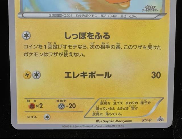 アートアカデミー ピカチュウ プロモ XY-P 2015 希少品 ポケカ 美品 引退品 ポケモン ポケモンカード < トレーディングカード アートアカデミー ピカチュウ プロモ XY-P 2015 希少品 ポケカ 美品 引退品 ポケモン ポケモンカード < トレーディングカードの