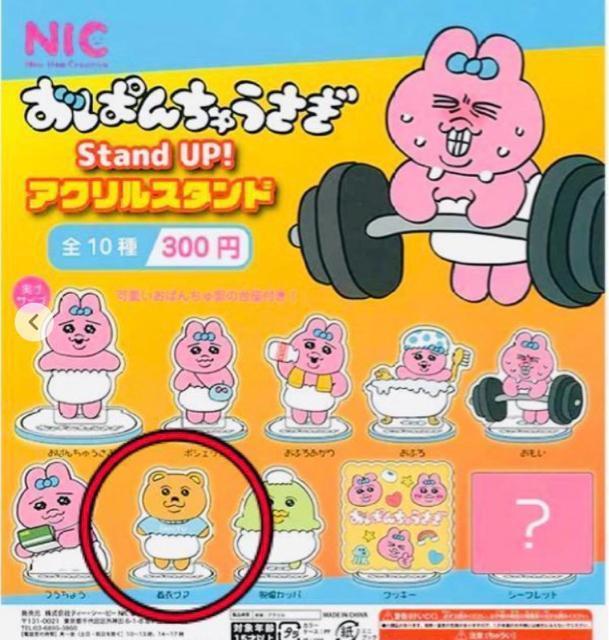 送料85円★着衣グマ アクリルスタンド★おぱんちゅうさぎ Stand UP!★着衣ぐま★ガチャガチャ < アニメ/コミック/キャラクター 送料85円★着衣グマ アクリルスタンド★おぱんちゅうさぎ Stand UP!★着衣ぐま★ガチャガチャ < アニメ/コミック/キャラクターの