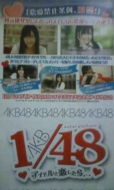 AKB48ゲーム第一段「AKB1/48アイドルと恋したら < タレントグッズ AKB48ゲーム第一段「AKB1/48アイドルと恋したら < タレントグッズの