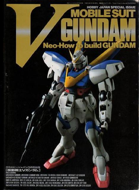 ○機動戦士Vガンダム ホビージャパン別冊 < アニメ/コミック/キャラクター  ○機動戦士Vガンダム ホビージャパン別冊  < アニメ/コミック/キャラクターの