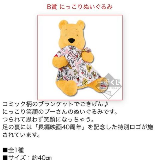 プーさん長編映画40周年記念一番くじ賞品・にっこりぬいぐるみ < アニメ/コミック/キャラクター  プーさん長編映画40周年記念一番くじ賞品・にっこりぬいぐるみ < アニメ/コミック/キャラクターの