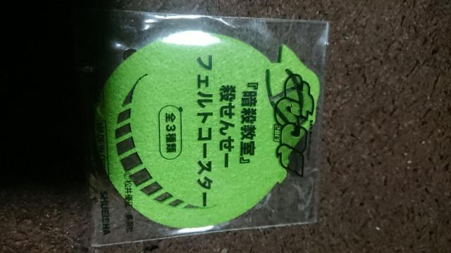 暗殺教室 殺センセーフェルトコースター 非売品 < アニメ/コミック/キャラクター  暗殺教室 殺センセーフェルトコースター 非売品  < アニメ/コミック/キャラクターの