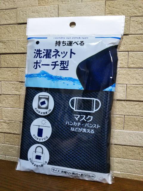 持ち運べる 洗濯ネット ポーチ型 < インテリア/ライフ  持ち運べる 洗濯ネット ポーチ型  < インテリア/ライフの