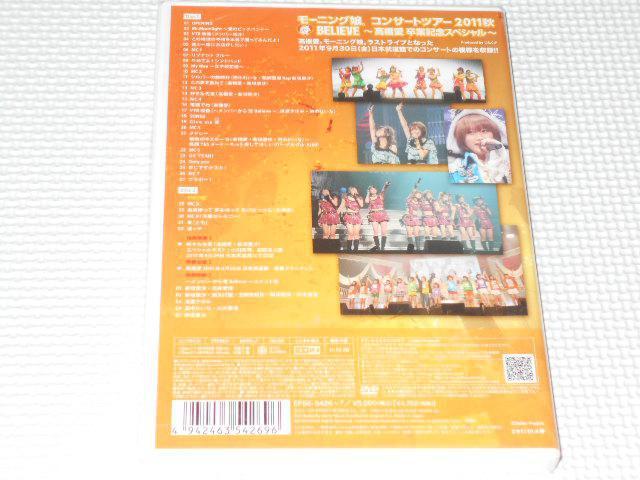 DVD★モーニング娘。 コンサートツアー2011秋 愛 < タレントグッズ  DVD★モーニング娘。 コンサートツアー2011秋 愛 < タレントグッズの