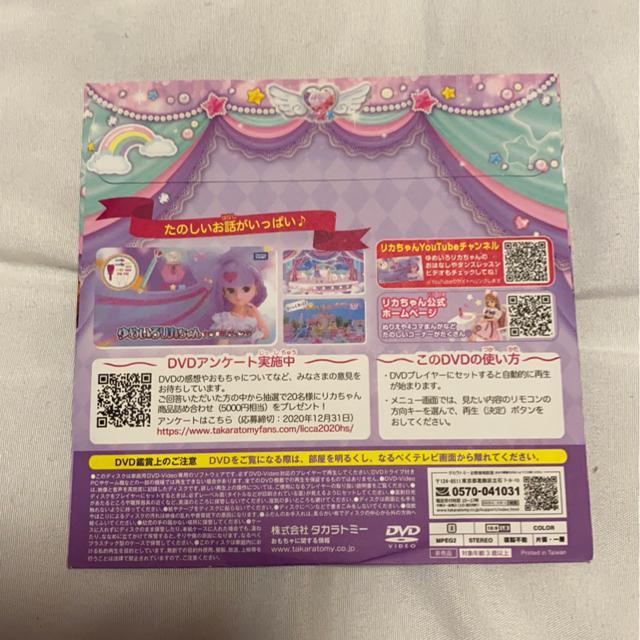 マクドナルド☆リカちゃんハッピーDVD < ホビー  マクドナルド☆リカちゃんハッピーDVD < ホビーの