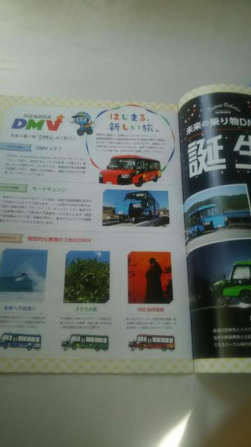 阿佐海岸鉄道(DMV)沿線ガイドブック&時刻表&パンフレットセット♪ < 本/雑誌  阿佐海岸鉄道(DMV)沿線ガイドブック&時刻表&パンフレットセット♪ < 本/雑誌の
