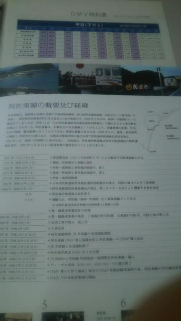 阿佐海岸鉄道(DMV)沿線ガイドブック&時刻表&パンフレットセット♪ < 本/雑誌  阿佐海岸鉄道(DMV)沿線ガイドブック&時刻表&パンフレットセット♪ < 本/雑誌の