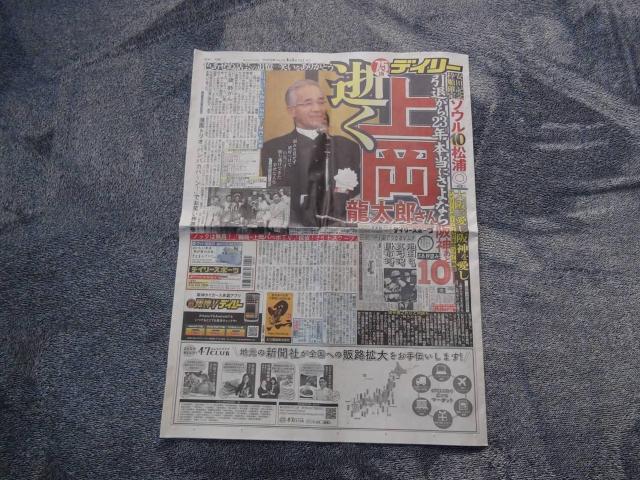 上岡龍太郎さん 死去の新聞記事 2023年6月3日(土)新品未使用 !。 < ホビー 上岡龍太郎さん 死去の新聞記事 2023年6月3日(土)新品未使用 !。 < ホビーの