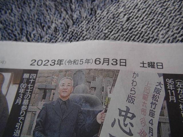 上岡龍太郎さん 死去の新聞記事 2023年6月3日(土)新品未使用 !。 < ホビー 上岡龍太郎さん 死去の新聞記事 2023年6月3日(土)新品未使用 !。 < ホビーの