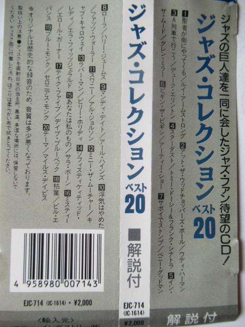 ジャズ CD「ジャズ・コレクション・ベスト20」 日本盤、解説付き、帯付き < CD/DVD/ビデオ  ジャズ CD「ジャズ・コレクション・ベスト20」 日本盤、解説付き、帯付き < CD/DVD/ビデオの