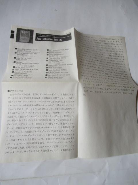 ジャズ CD「ジャズ・コレクション・ベスト20」 日本盤、解説付き、帯付き < CD/DVD/ビデオ  ジャズ CD「ジャズ・コレクション・ベスト20」 日本盤、解説付き、帯付き < CD/DVD/ビデオの