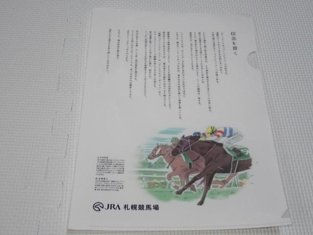 JRA 札幌競馬場 クリアファイル 信念を貫く キーンランドカップ < ホビー  JRA 札幌競馬場 クリアファイル 信念を貫く キーンランドカップ  < ホビーの