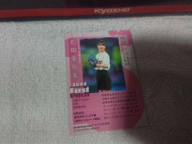 トレカ BBM '24 石田亜佑美 < タレントグッズ トレカ BBM '24 石田亜佑美 < タレントグッズの