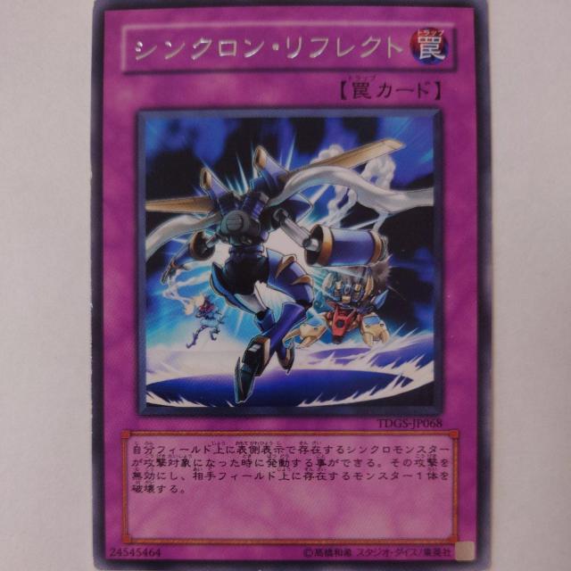 遊戯王 シンクロン・リフレクト レア < トレーディングカード  遊戯王 シンクロン・リフレクト レア  < トレーディングカードの