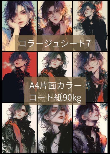 男性コラージュシート7 10枚 < ペット/手芸/園芸 男性コラージュシート7 10枚 < ペット/手芸/園芸の