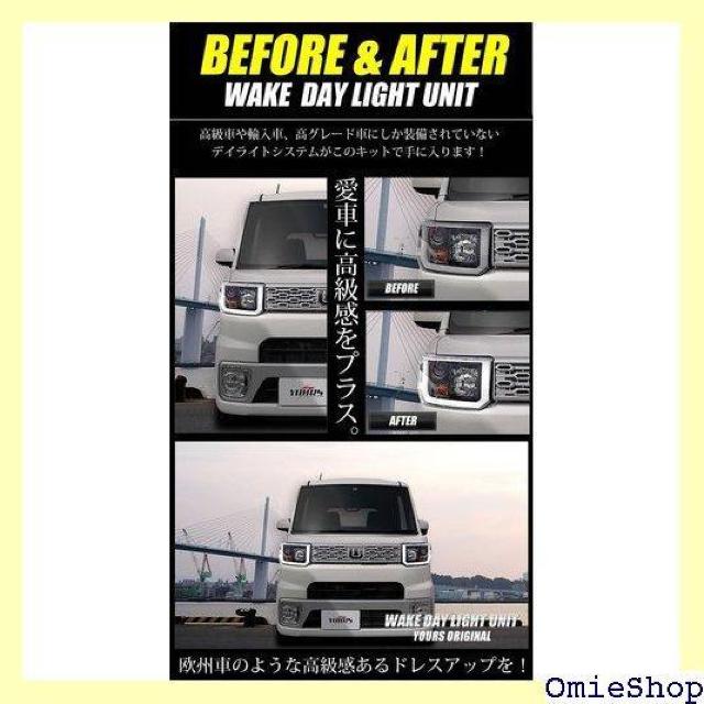 YOURS ユアーズ . ウェイク 前期型 H26.1 ションのデイライト化に最適 yf604-2144 5 S 974 < 自動車/バイク YOURS ユアーズ . ウェイク 前期型 H26.1 ションのデイライト化に最適 yf604-2144 5 S 974 < 自動車/バイク