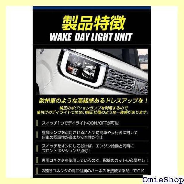 YOURS ユアーズ . ウェイク 前期型 H26.1 ションのデイライト化に最適 yf604-2144 5 S 974 < 自動車/バイク YOURS ユアーズ . ウェイク 前期型 H26.1 ションのデイライト化に最適 yf604-2144 5 S 974 < 自動車/バイク