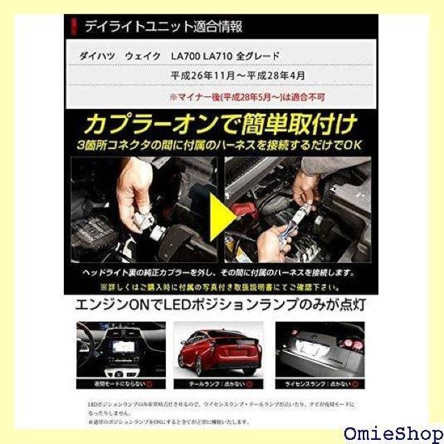 YOURS ユアーズ . ウェイク 前期型 H26.1 ションのデイライト化に最適 yf604-2144 5 S 974 < 自動車/バイク YOURS ユアーズ . ウェイク 前期型 H26.1 ションのデイライト化に最適 yf604-2144 5 S 974 < 自動車/バイク