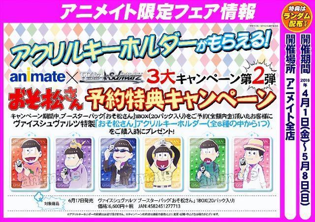 ☆送料無料☆おそ松さん☆ヴァイスシュヴァルツ/アニメイト限定特典☆アクリルキーホルダー☆トド松☆非売品☆ < アニメ/コミック/キャラクター ☆送料無料☆おそ松さん☆ヴァイスシュヴァルツ/アニメイト限定特典☆アクリルキーホルダー☆トド松☆非売品☆ < アニメ/コミック/キャラクターの