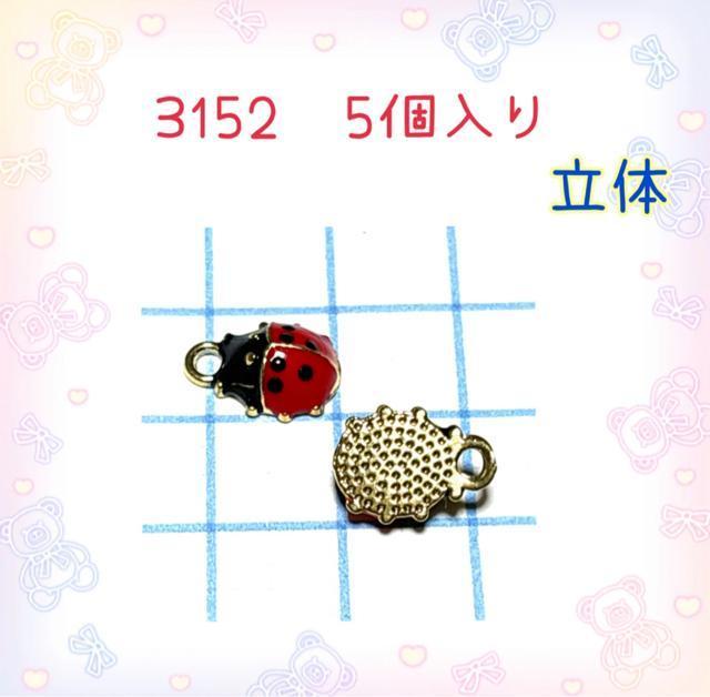 3152 てんとう虫5個入り 小さい 昆虫 パーツ チャーム テントウムシ < ペット/手芸/園芸 3152 てんとう虫5個入り 小さい 昆虫 パーツ チャーム テントウムシ < ペット/手芸/園芸の