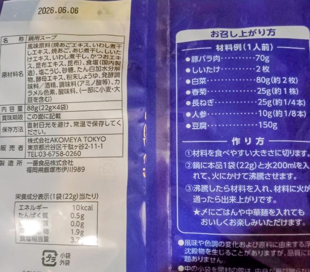 アコメヤあごだし塩麹味 送料込み < グルメ/ドリンク アコメヤあごだし塩麹味 送料込み < グルメ/ドリンクの