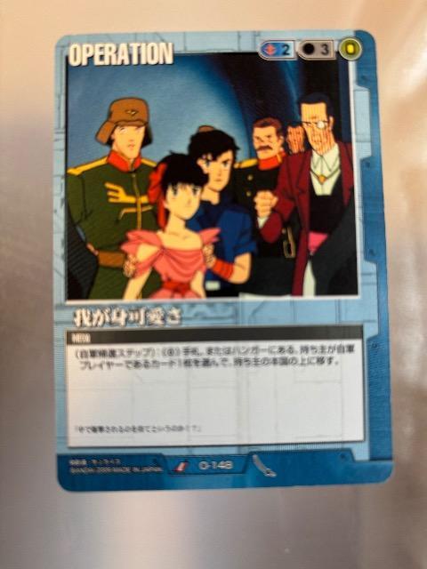 ガンダムウォー【我が身可愛さ】 < トレーディングカード ガンダムウォー【我が身可愛さ】 < トレーディングカードの