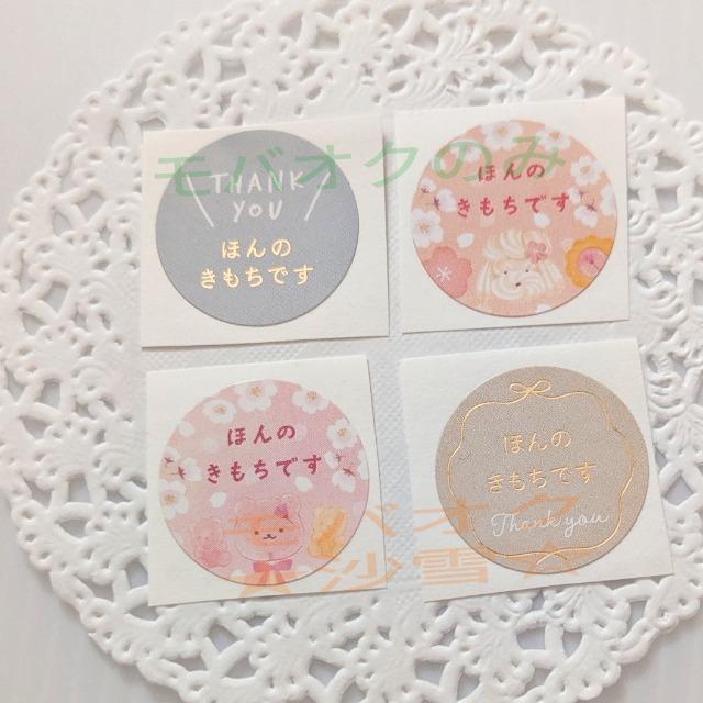 メッセージシール 4枚セット ほんのきもちf ラッピング < インテリア/ライフ メッセージシール 4枚セット ほんのきもちf ラッピング < インテリア/ライフの